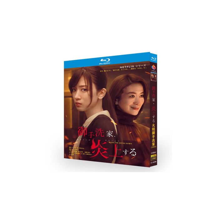 Netflixドラマ 御手洗家、炎上する (永野芽郁、鈴木京香出演) Blu-ray BOX